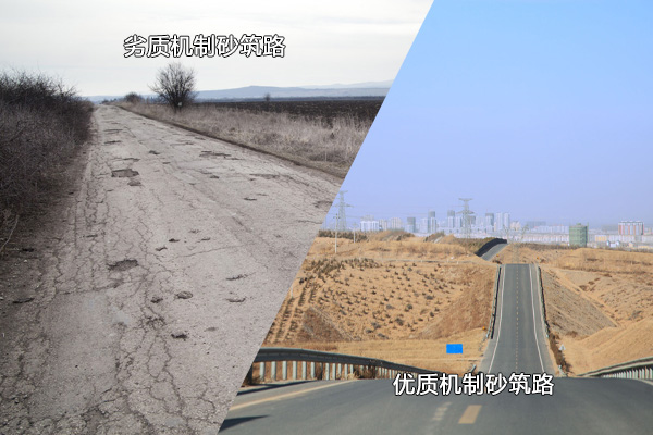 優(yōu)、劣機制砂使用后對比